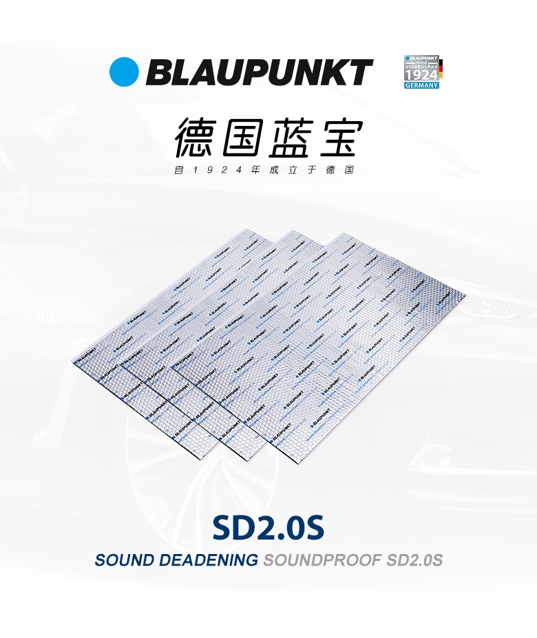 德國（藍寶BLAUPUNKT）SD2.0S 德國藍寶汽車(chē)隔音--止震闆